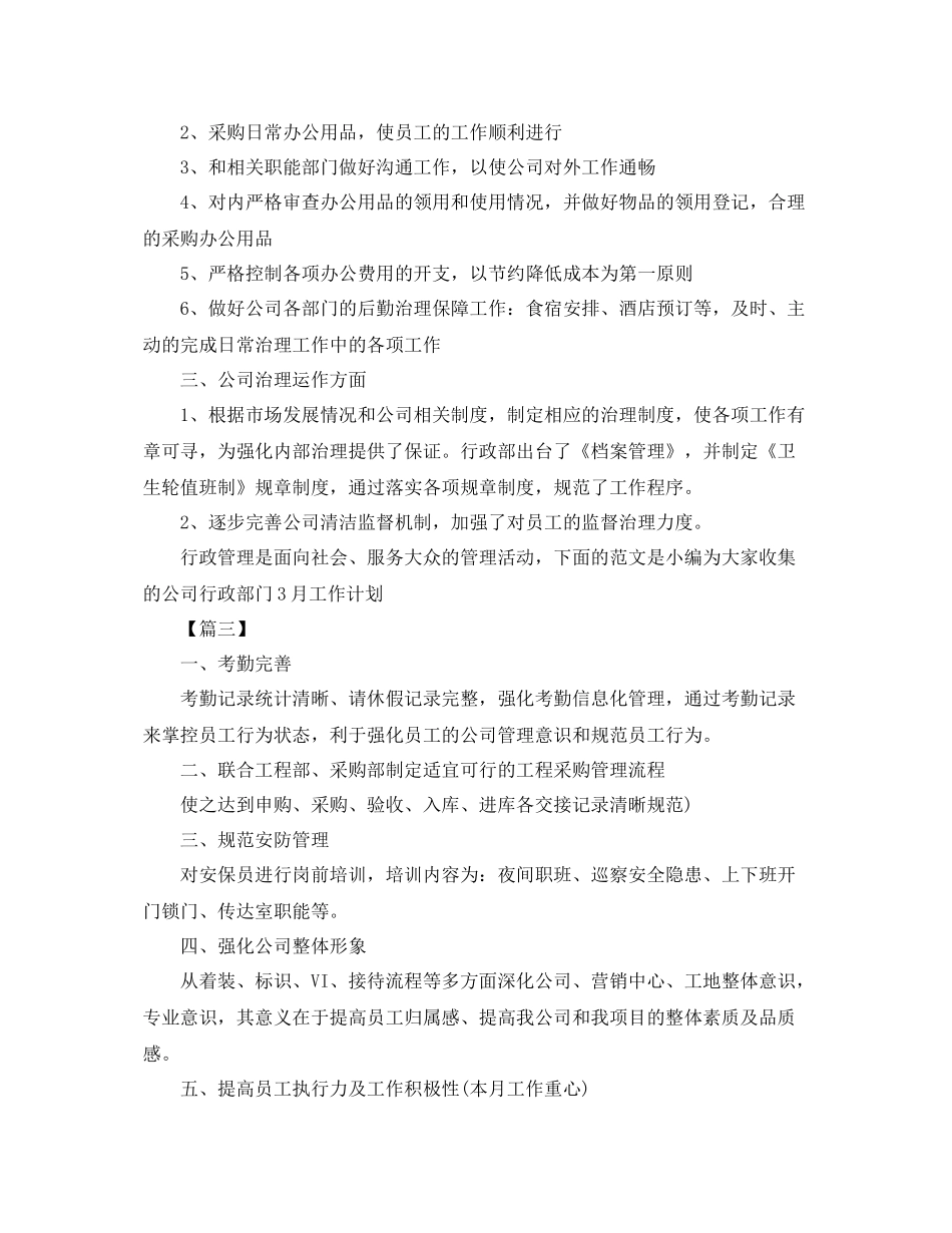 公司行政部六月工作计划 _第3页