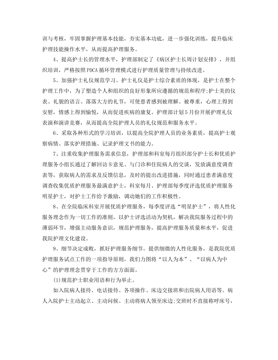 2020年优质护理工作计划结尾 _第2页