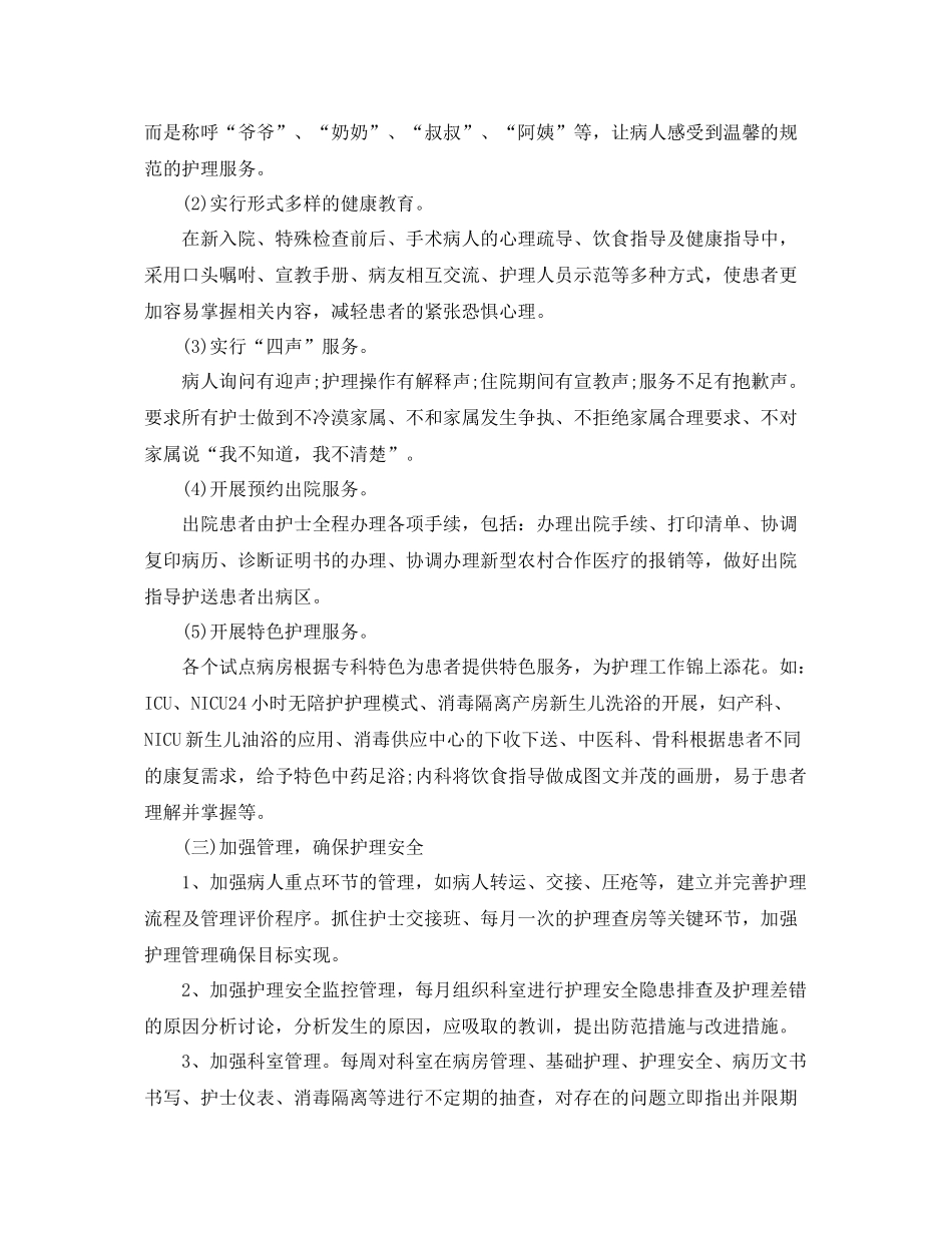 2020年优质护理工作计划结尾 _第3页