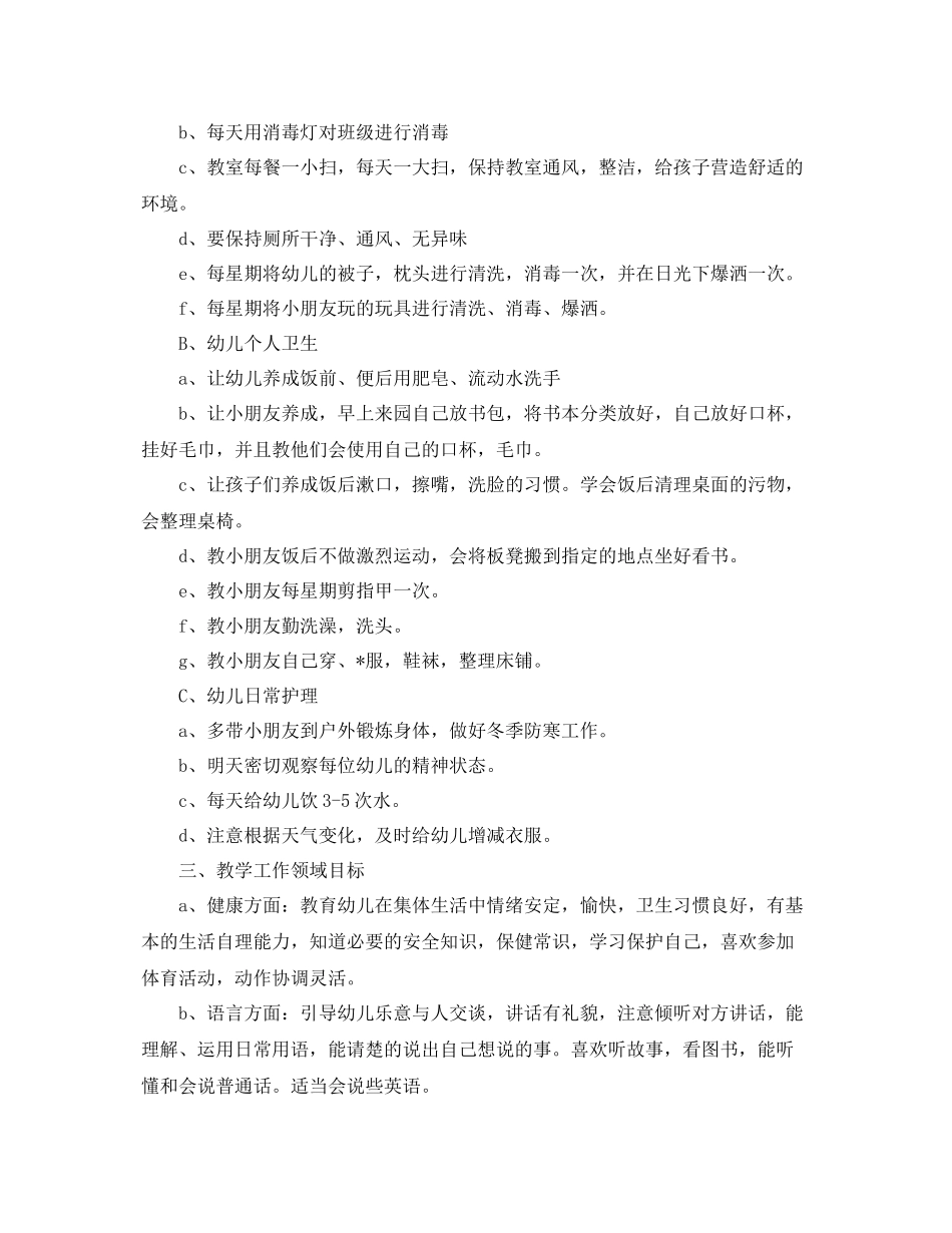中班上学期保教工作计划三篇 _第2页