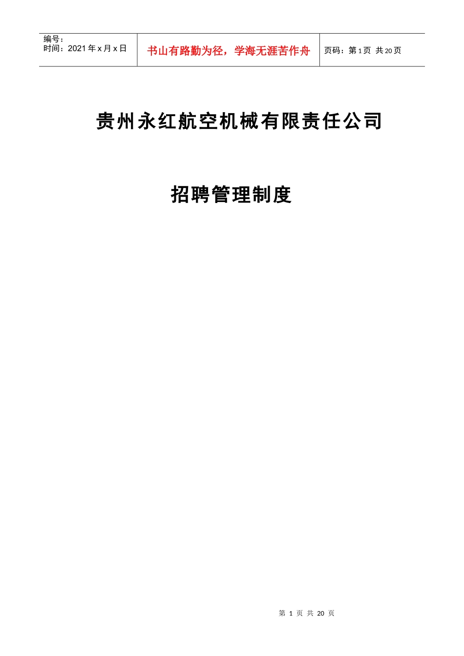 机械有限责任公司度_第1页