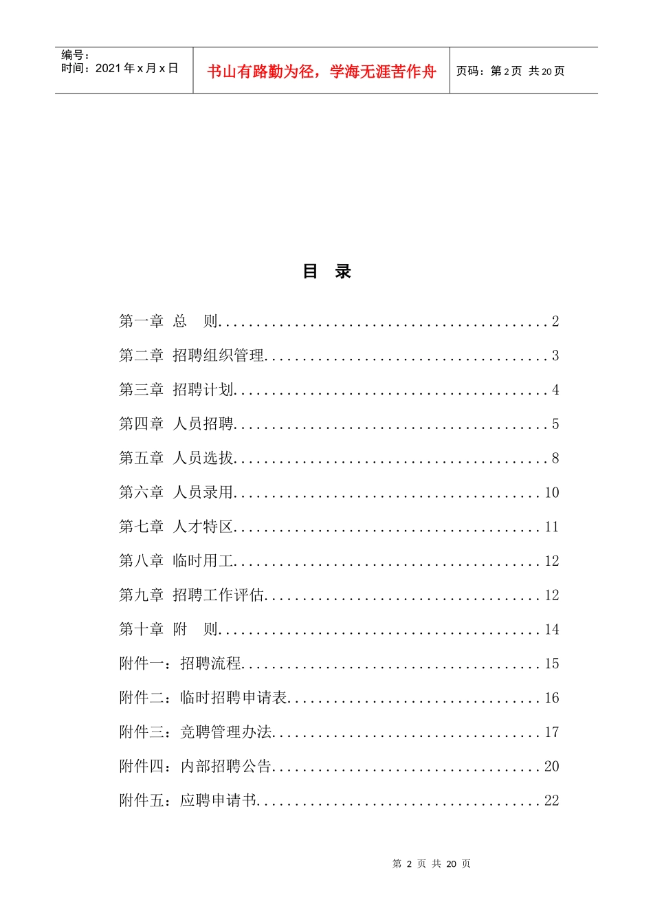 机械有限责任公司度_第2页