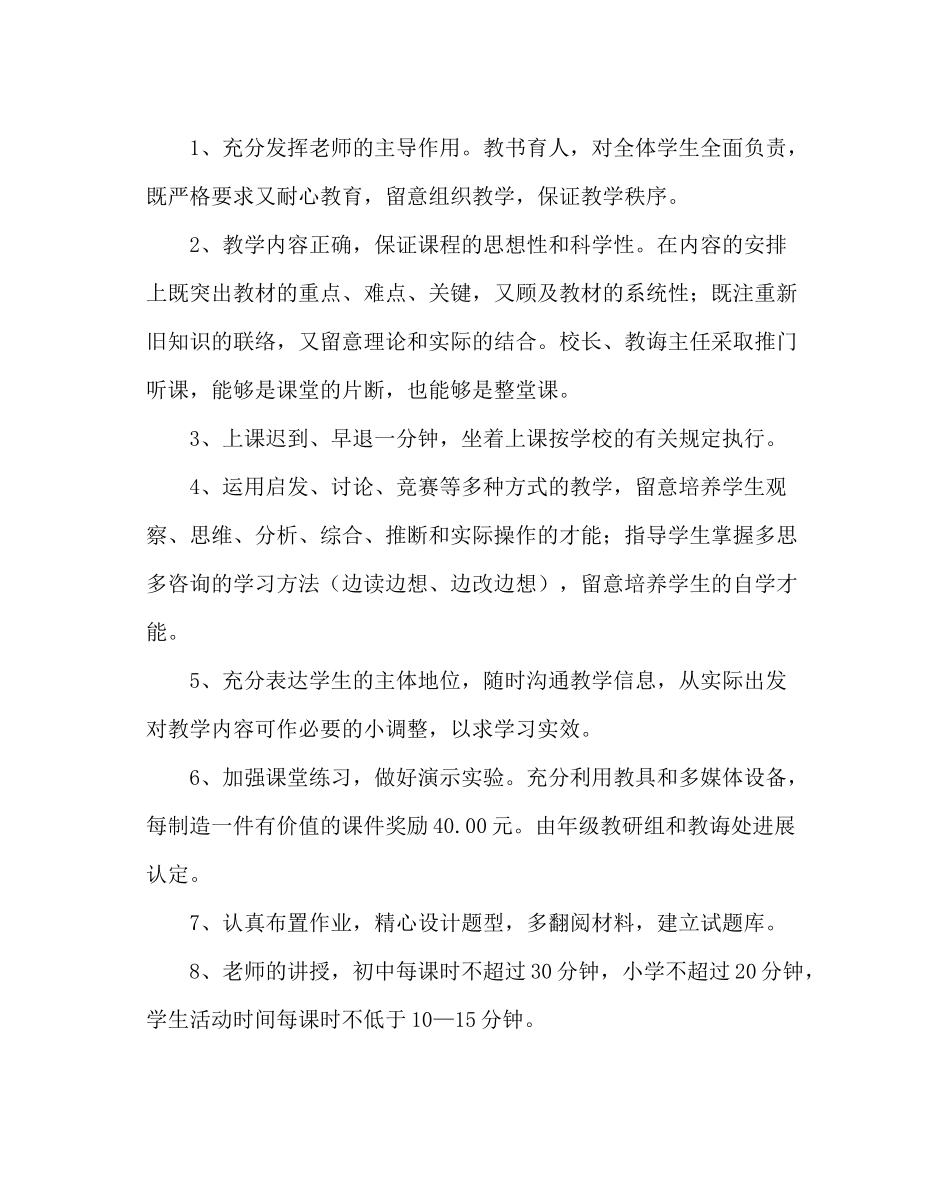 教导处范文外国语学校教学工作计划_第3页
