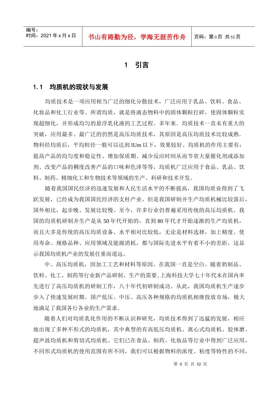 机械 毕业论文 高压均质机机械传动部分设计_第1页