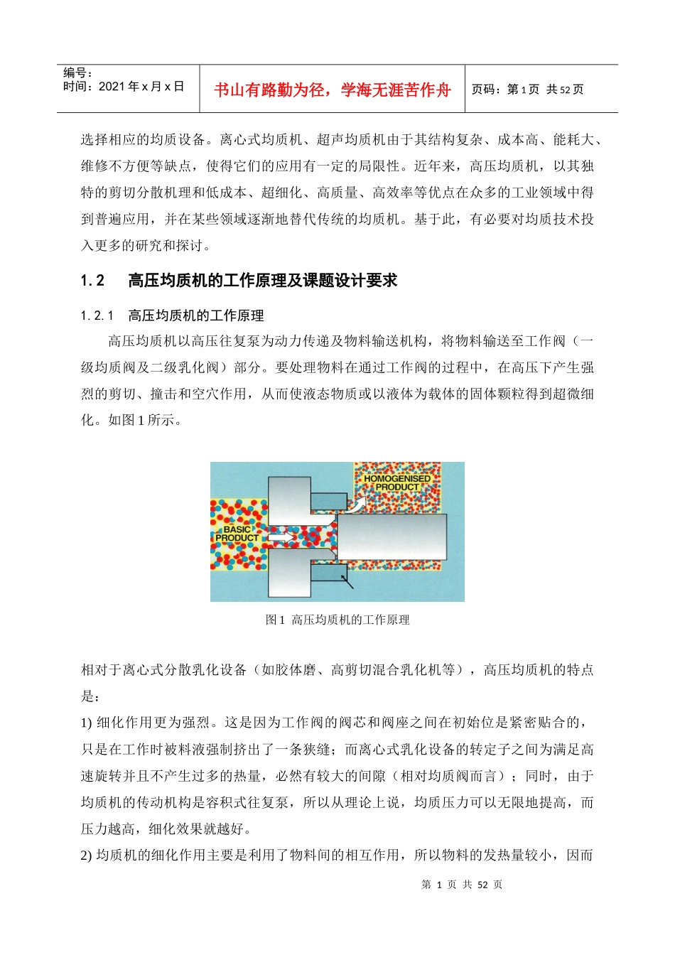 机械 毕业论文 高压均质机机械传动部分设计_第2页