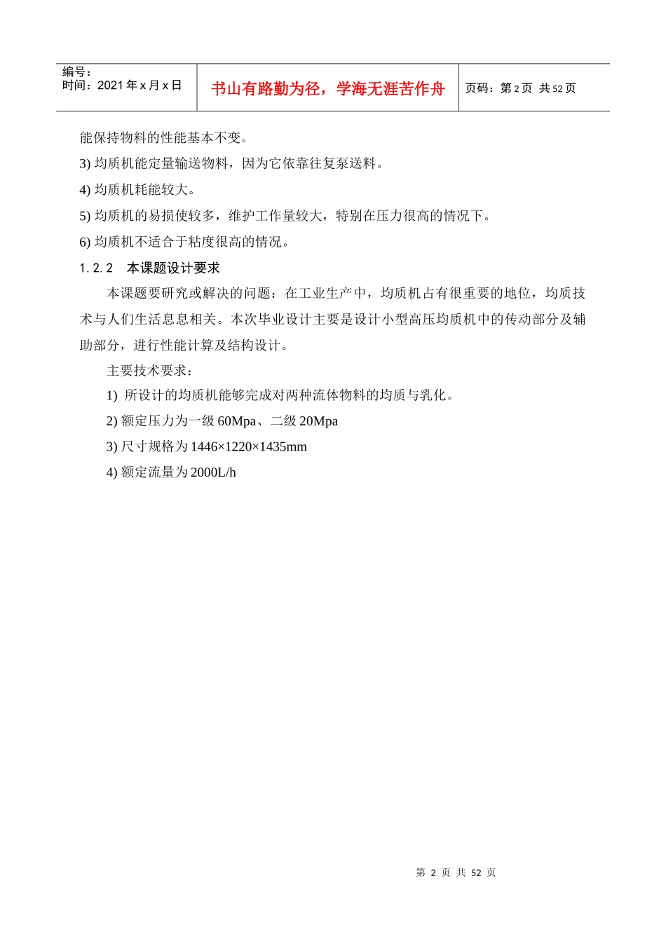 机械 毕业论文 高压均质机机械传动部分设计_第3页