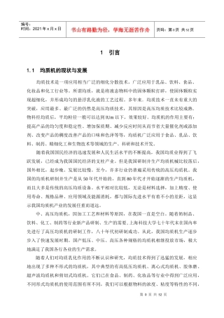 机械 毕业论文 高压均质机机械传动部分设计