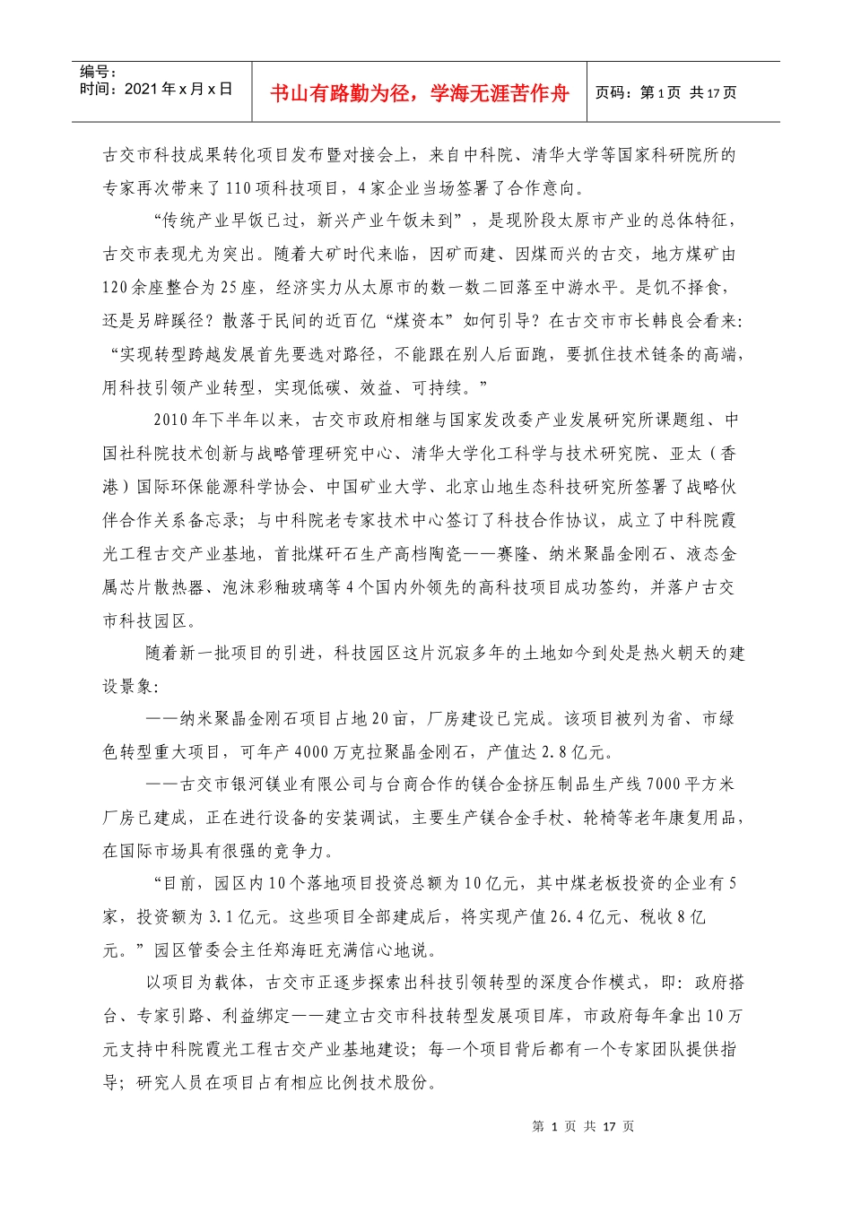 煤炭科技创新解读_第2页