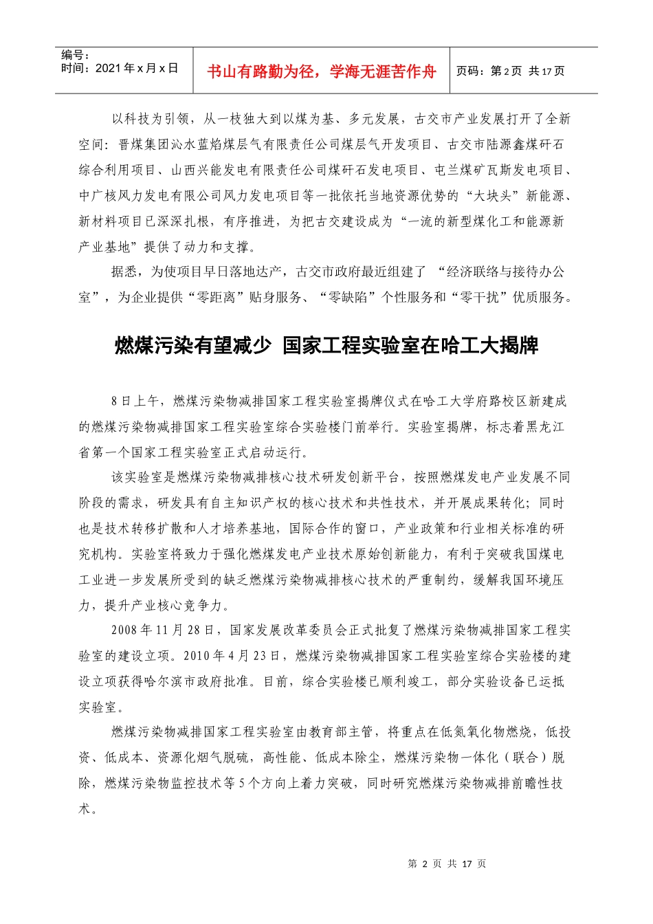 煤炭科技创新解读_第3页