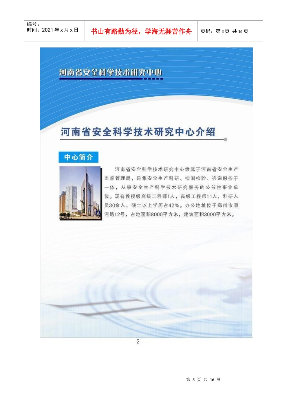 河南省尾矿库安全检测监控预警系统_第3页