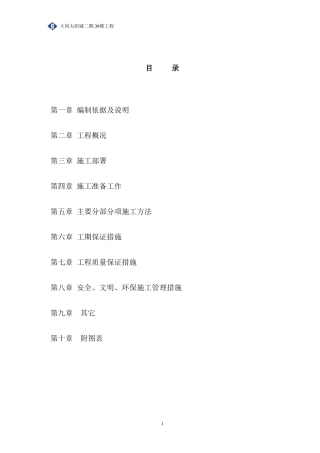某楼工程建设施工组织设计方案