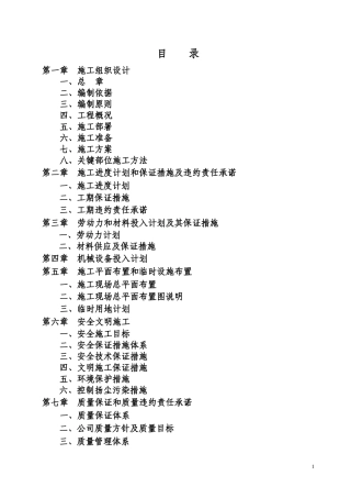 污水处理中心干管工程施工组织设计教材