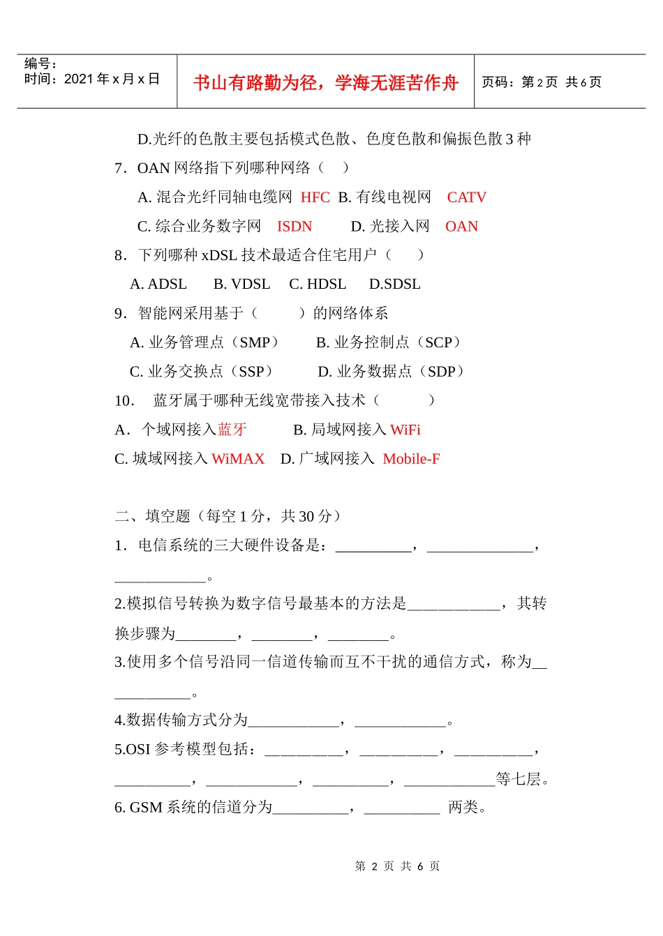 现代通信技术模拟卷1_第2页