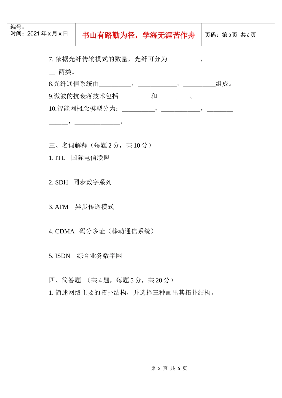 现代通信技术模拟卷1_第3页