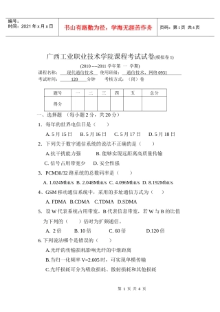 现代通信技术模拟卷1