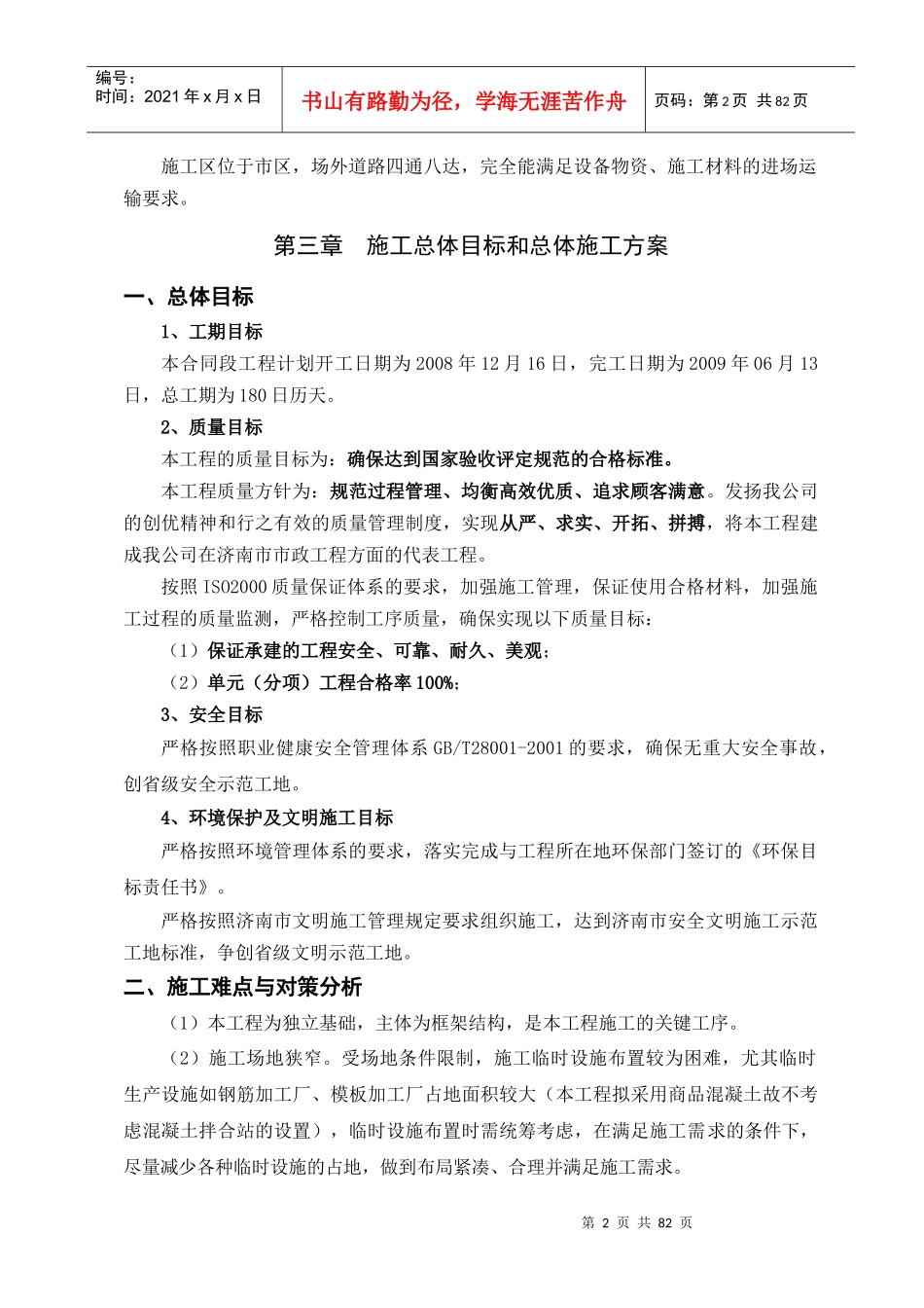 济南奥体中心特勤消防站建设工程施工组织设计_第2页