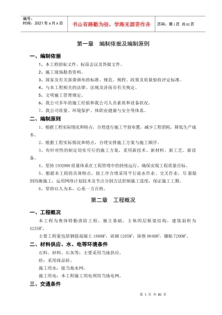 济南奥体中心特勤消防站建设工程施工组织设计