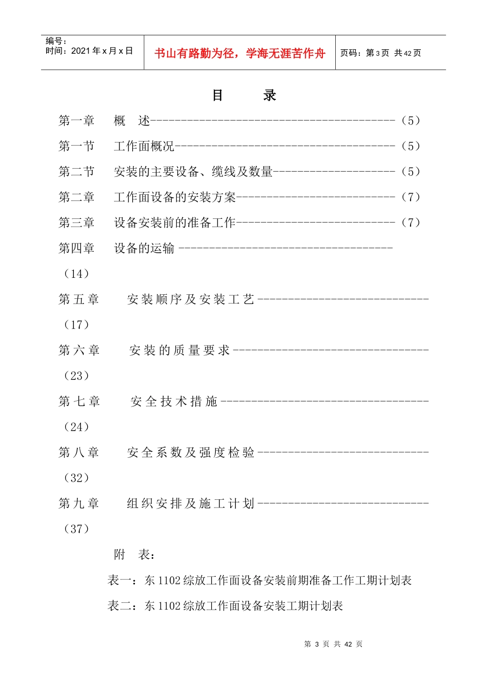 煤矿综放工作面设备安装施工组织设计_第3页