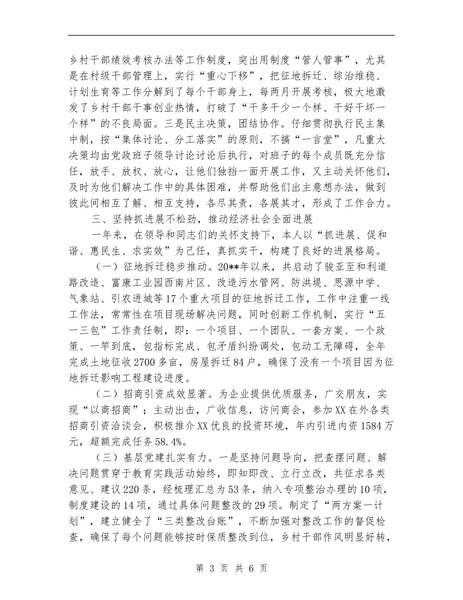 社会事务局局长述德述职述廉报告_第3页