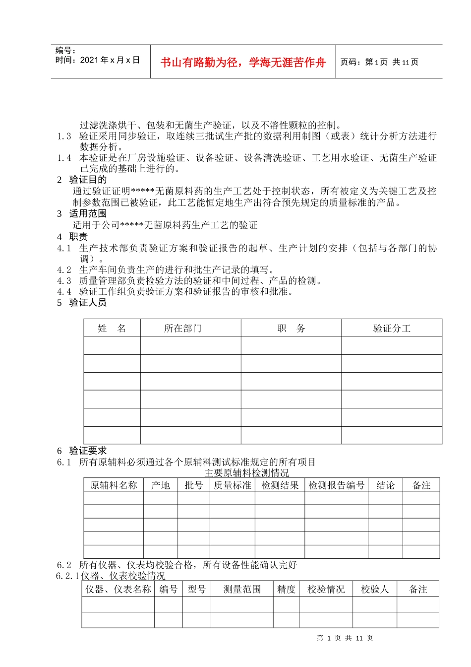 无菌原料药生产工艺验证方案_第2页