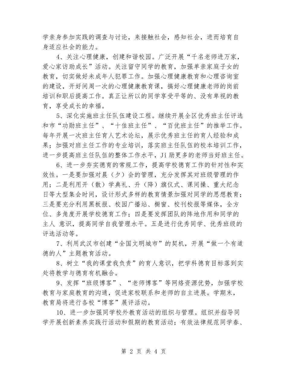 2024-2024学年度中学德育工作计划_第2页