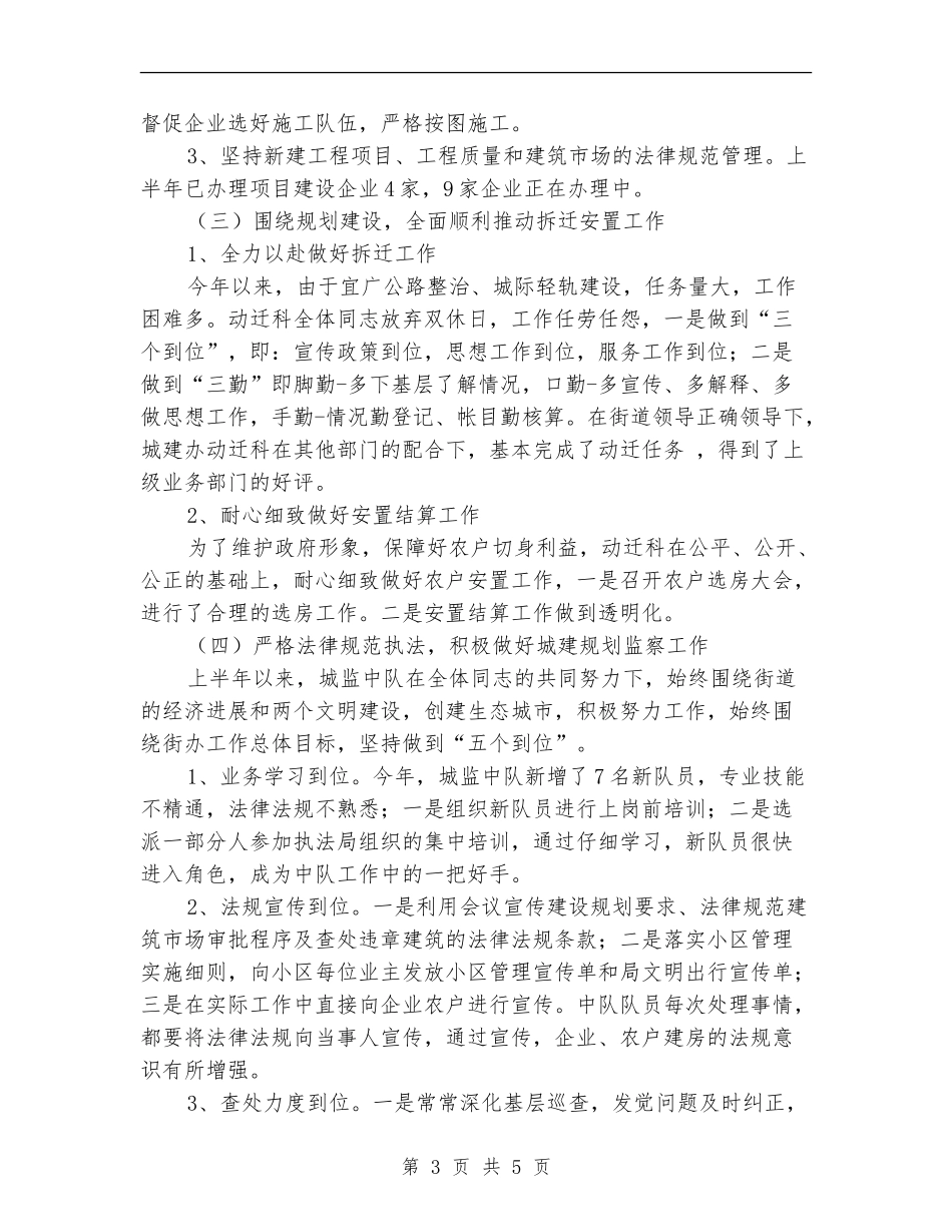 街道城建重点工作半年总结_第3页