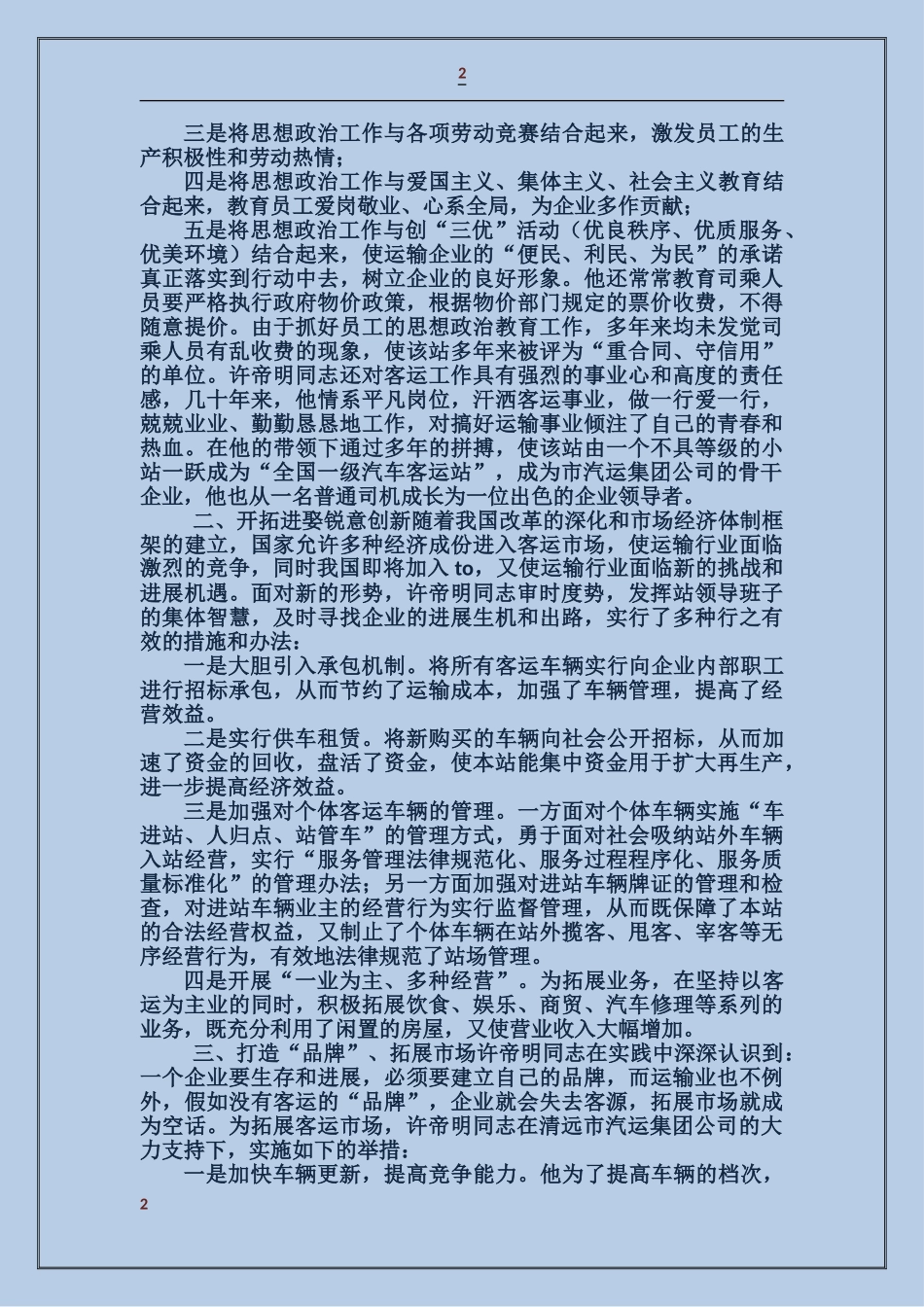 汽车站党总支书记事迹_第2页
