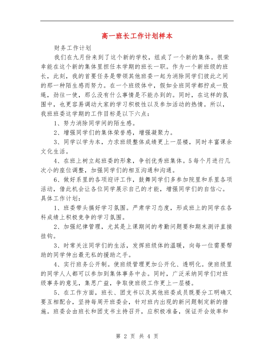 高一班长工作计划样本_第2页