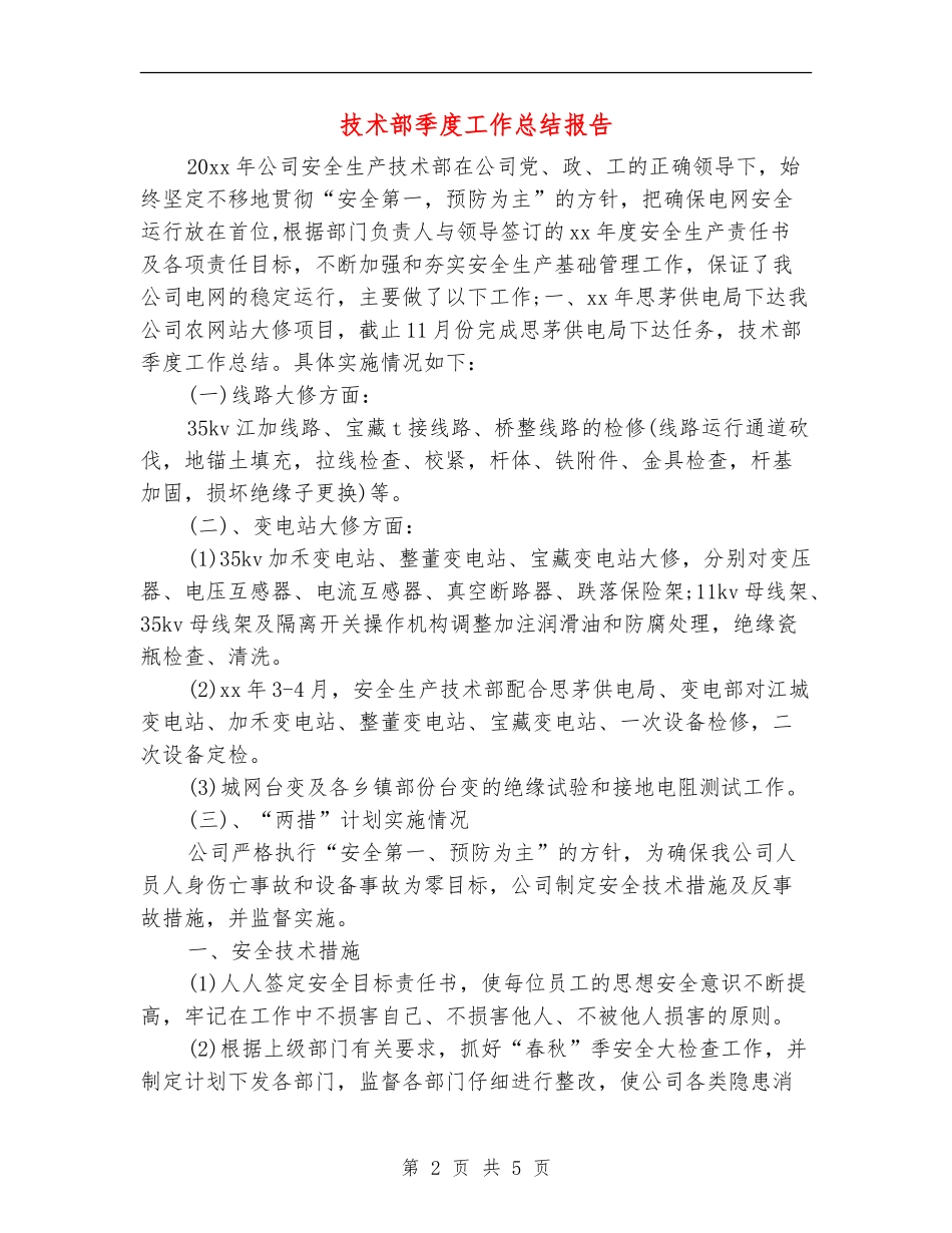 技术部季度工作总结报告_第2页