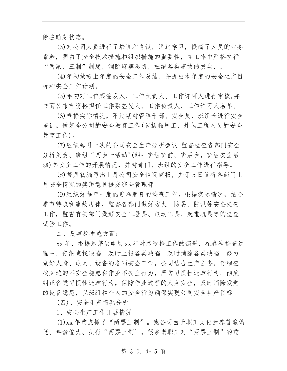 技术部季度工作总结报告_第3页
