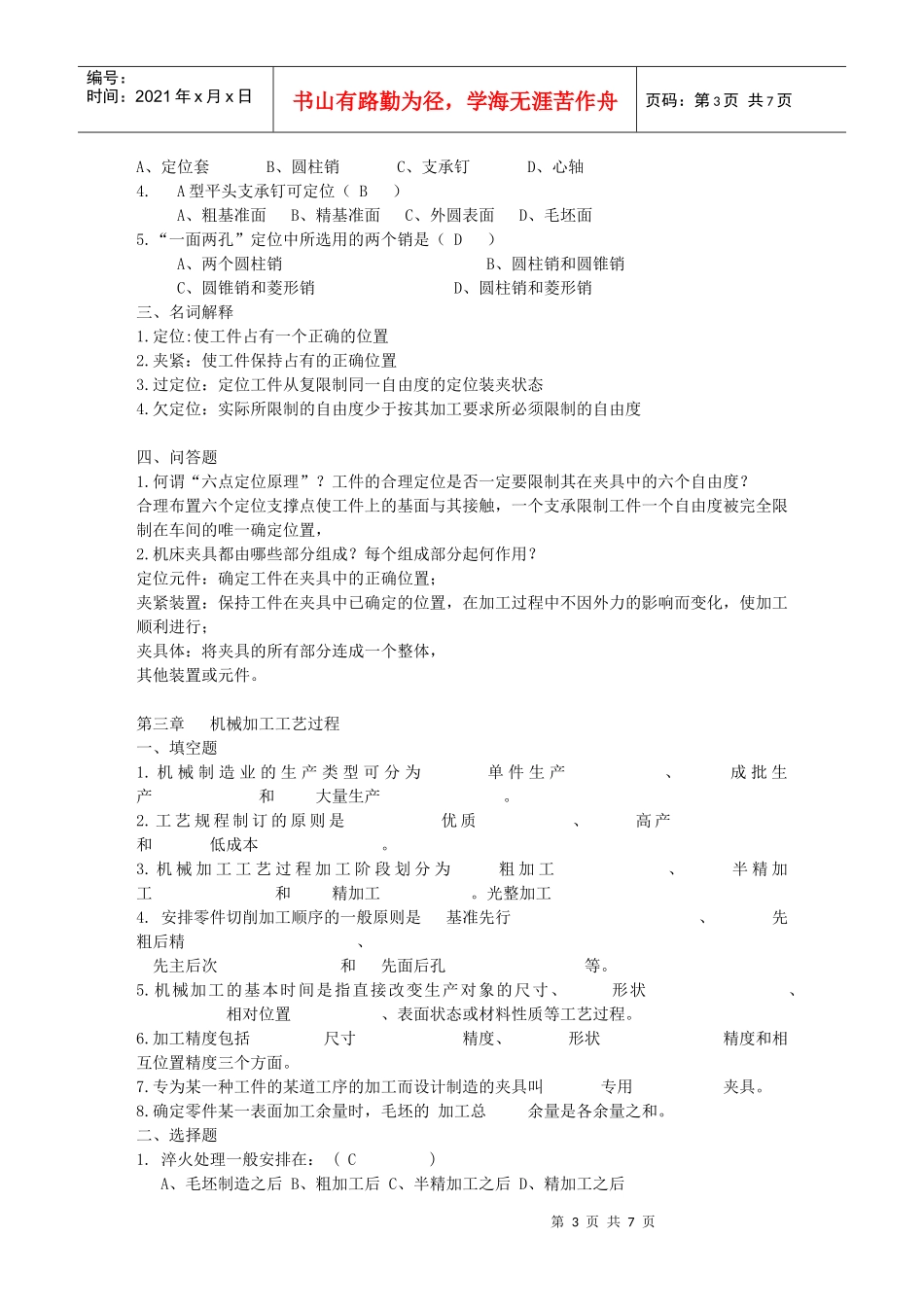 机械制造基础题目及答案_第3页
