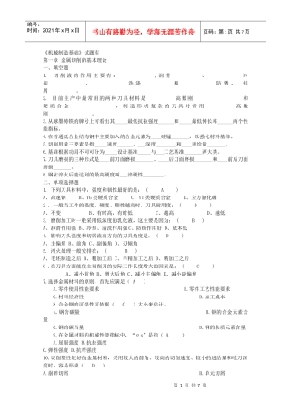 机械制造基础题目及答案