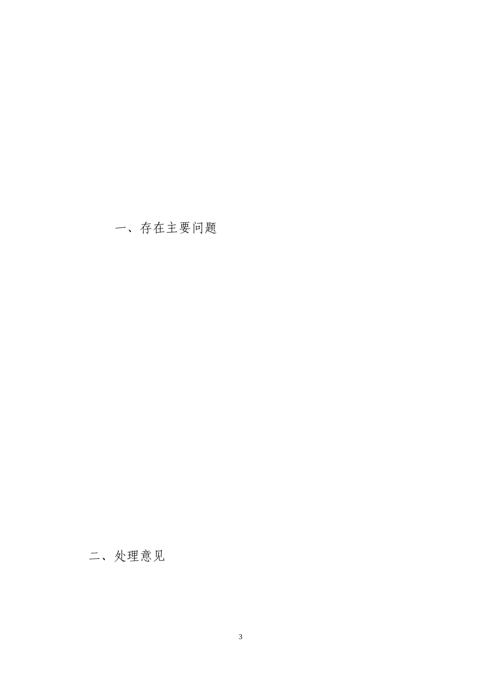 煤矿掘进工作面作业规程样本_第3页