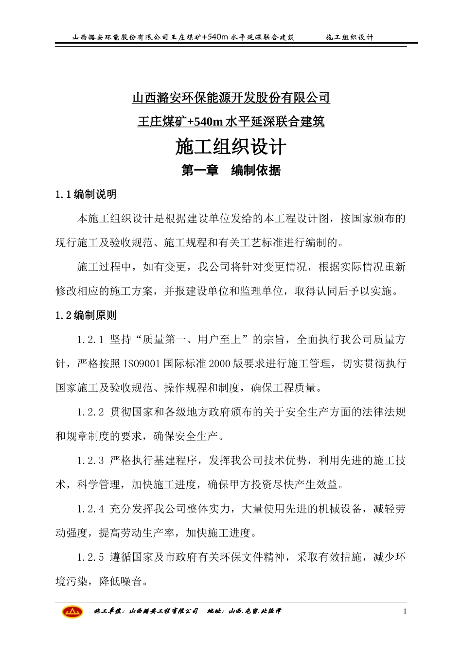 煤矿540m水平延深联合建筑施工组织设计_第2页