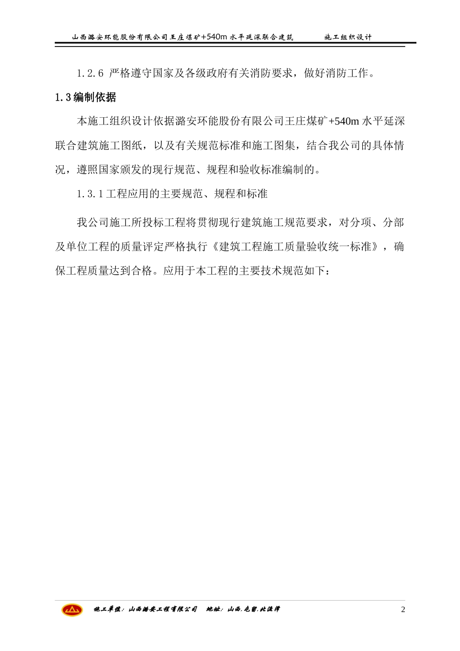 煤矿540m水平延深联合建筑施工组织设计_第3页