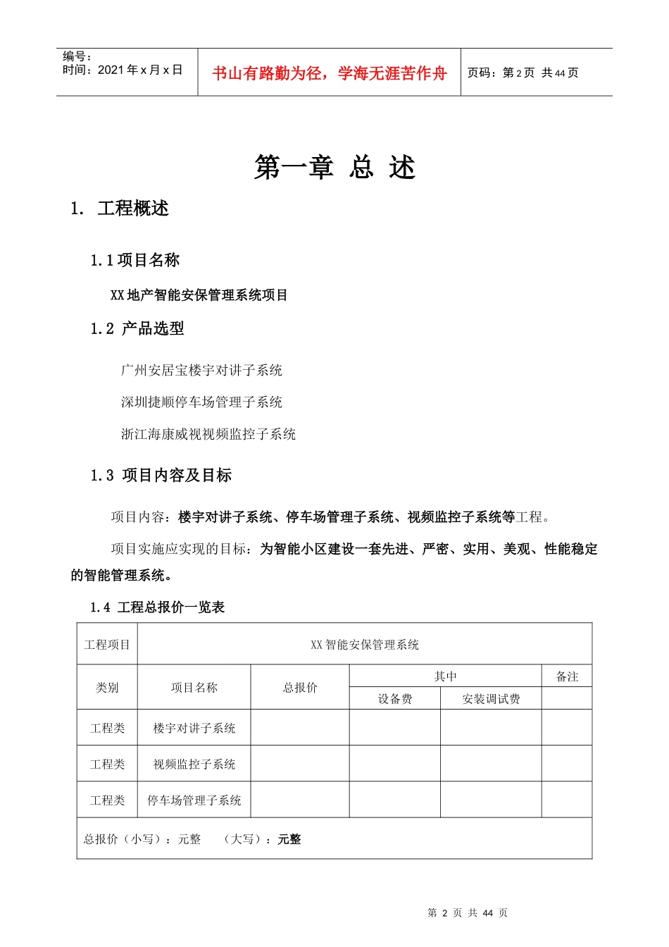 智能小区安保管理系统(包含楼宇对讲、网络监控、出入口管理)_第2页
