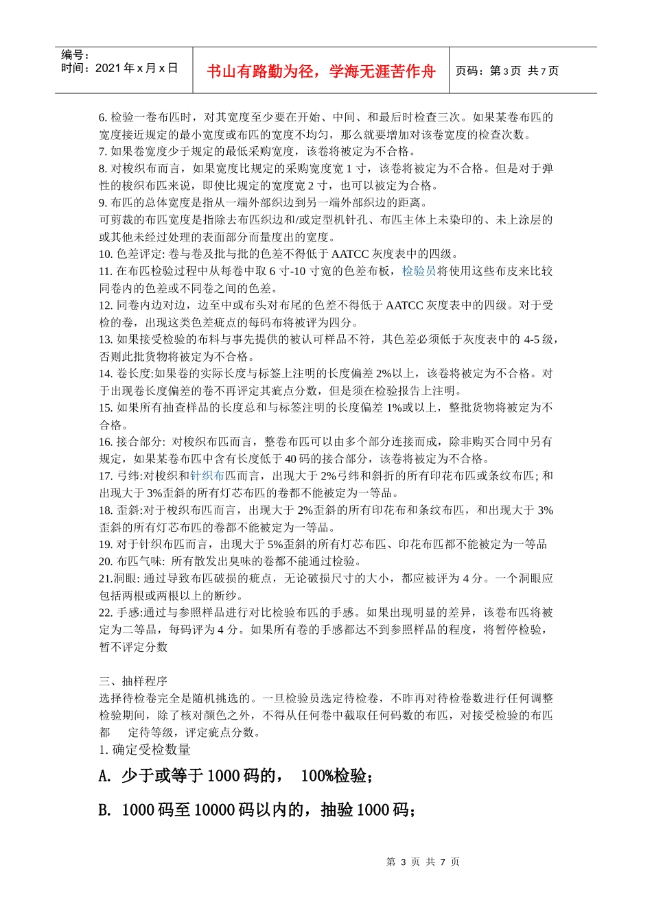 标准面料四分制检验方法_第3页