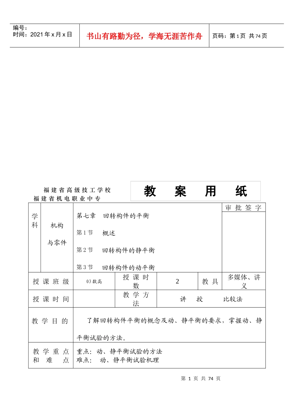 机械设计基础之回转构件的平衡_第1页