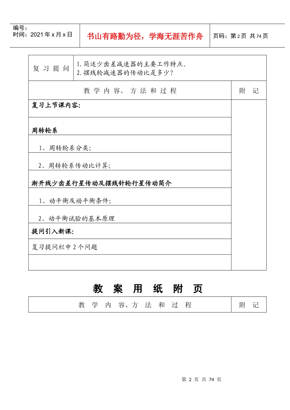 机械设计基础之回转构件的平衡_第2页