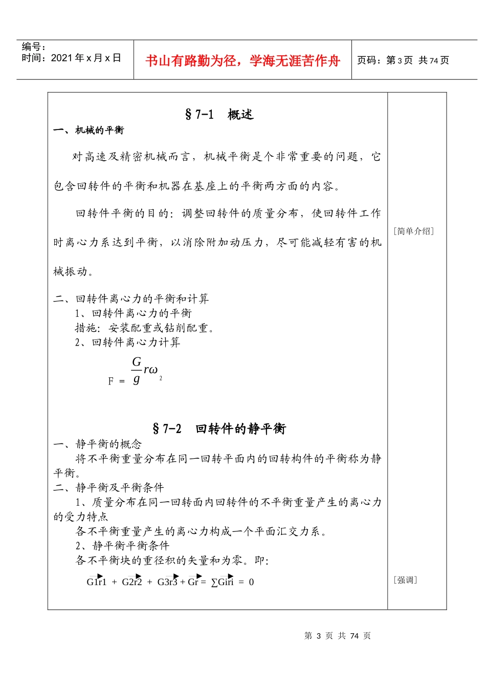 机械设计基础之回转构件的平衡_第3页