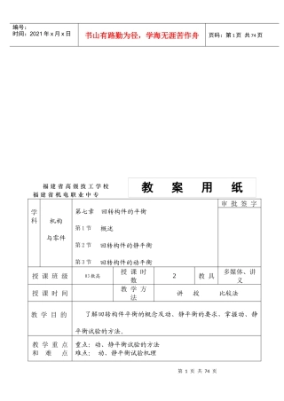 机械设计基础之回转构件的平衡