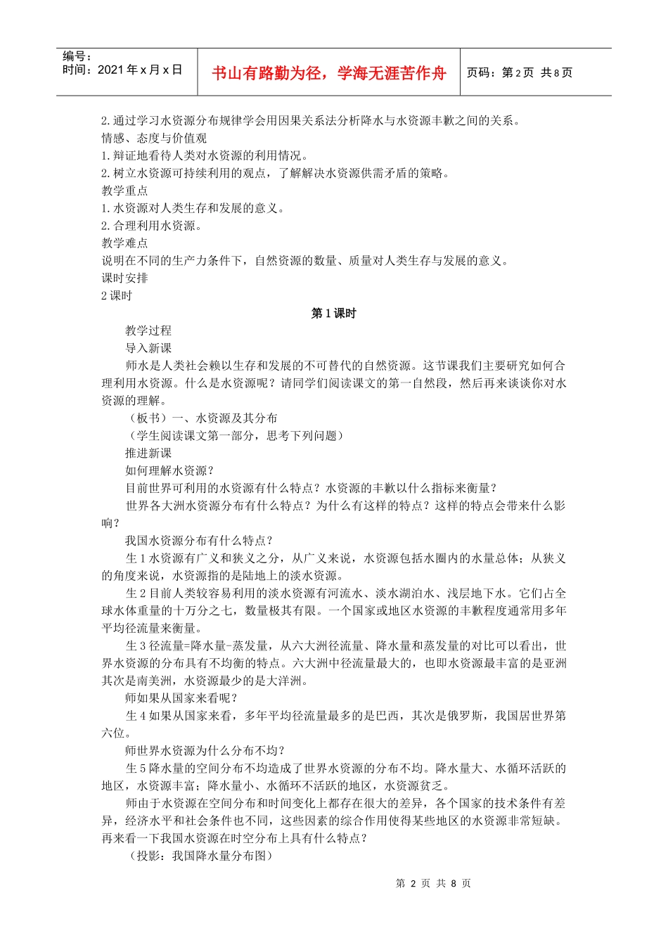 浅谈水资源的合理利用_第2页