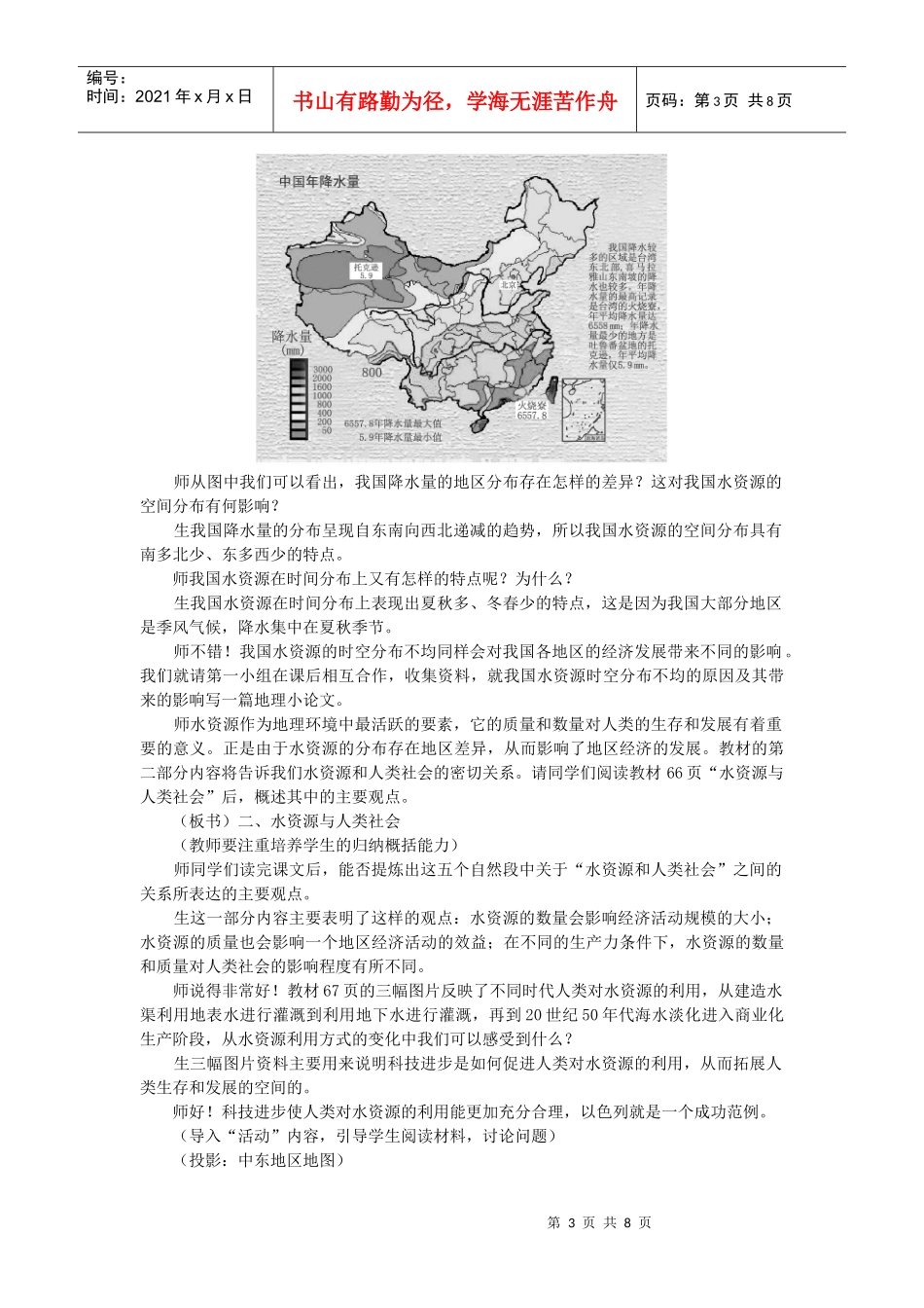 浅谈水资源的合理利用_第3页