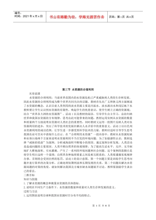 浅谈水资源的合理利用