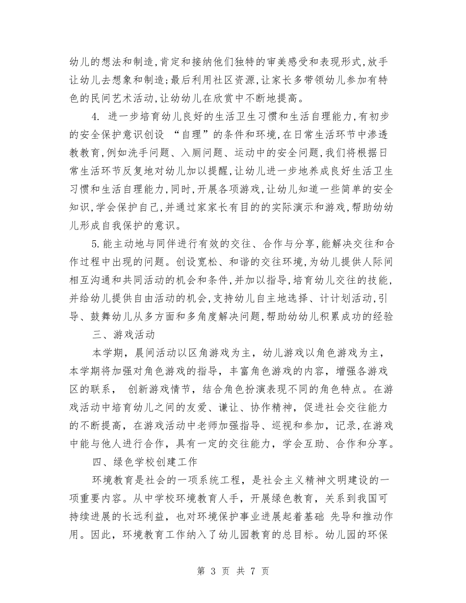2024年10月幼儿园安全工作计划与2024年10月幼儿教师德育工作总结范文汇编_第3页
