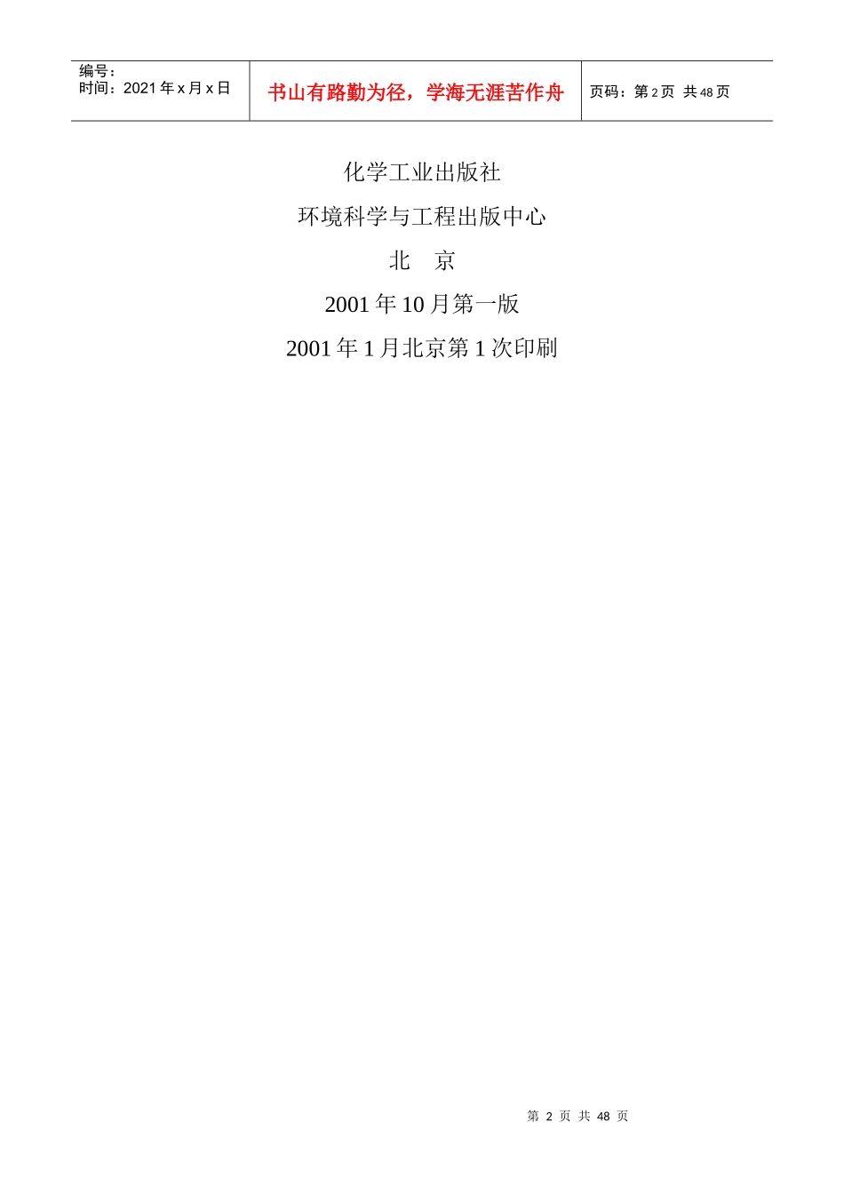 水解酸化、好氧生物处理工艺书_第2页