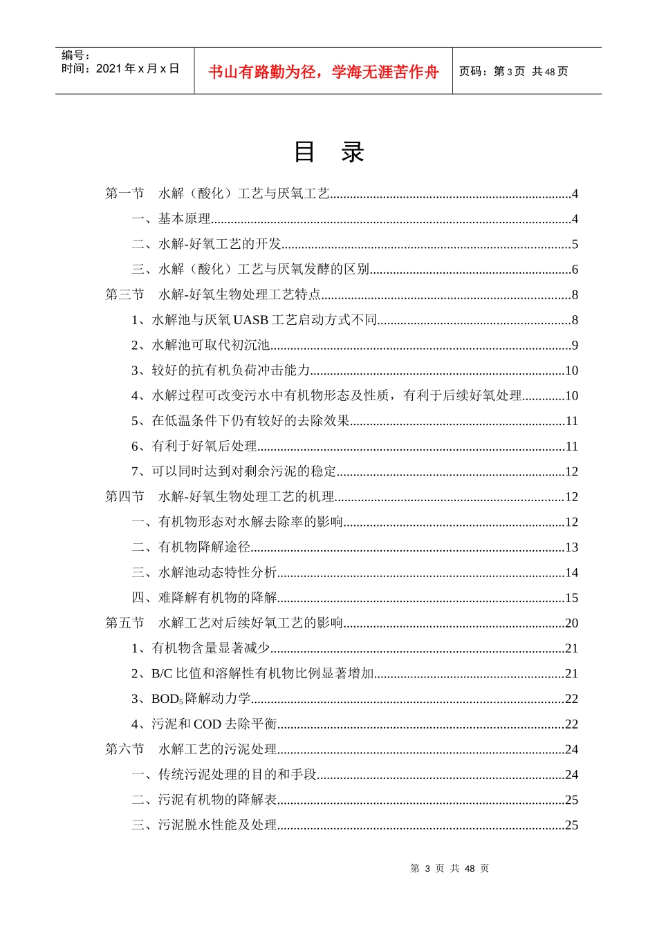 水解酸化、好氧生物处理工艺书_第3页