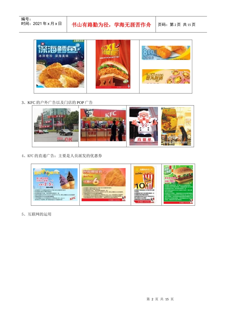 某餐饮公司广告策略方案_第2页