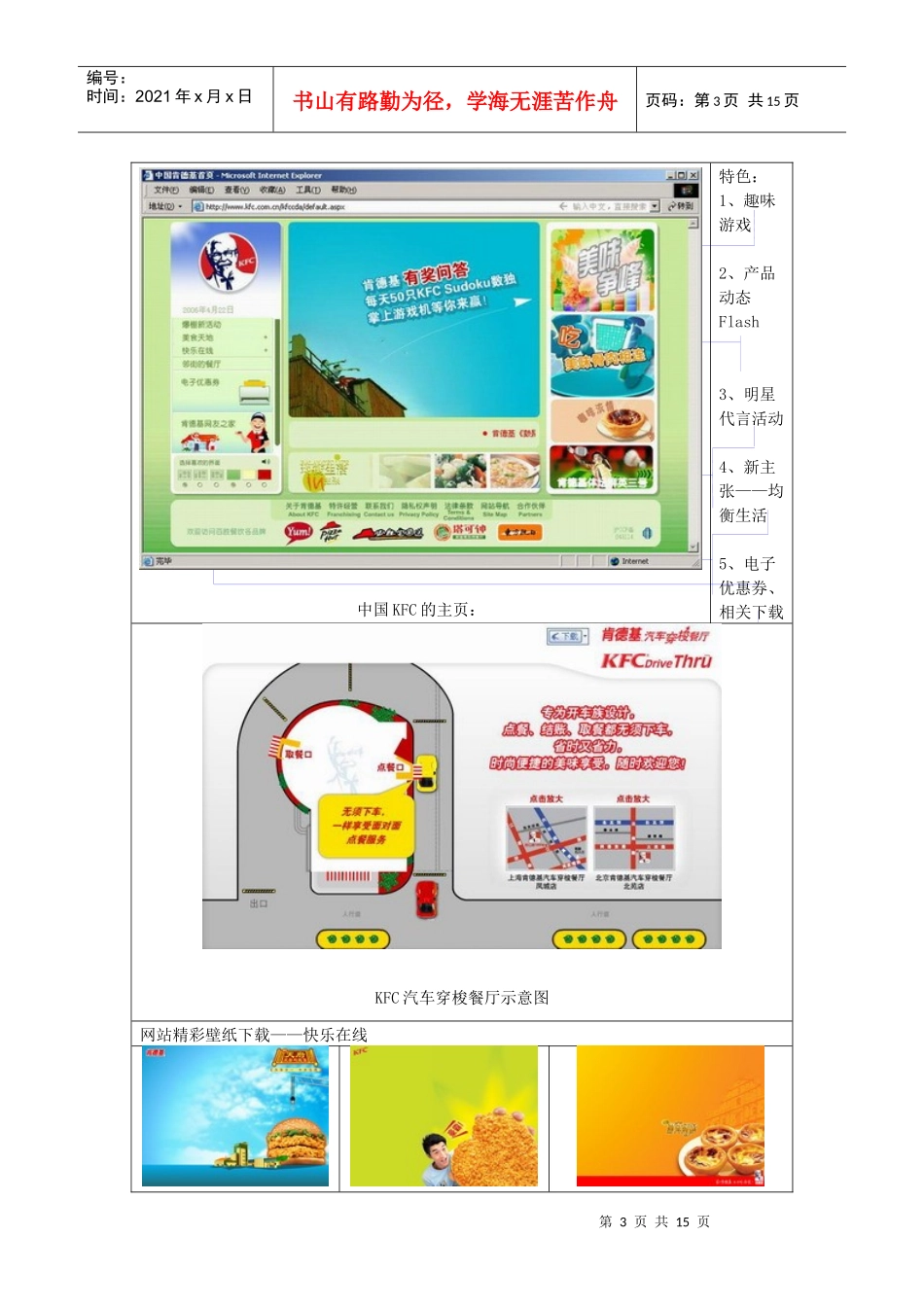 某餐饮公司广告策略方案_第3页