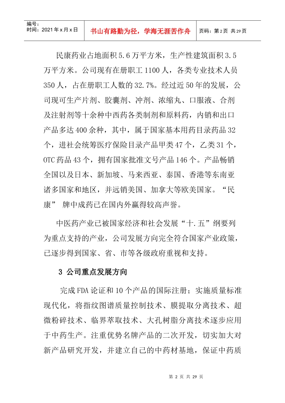 某药业有限公司薪酬体系设计_第2页